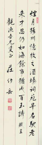 庄幼岳（1916～2007） 行书七言诗 立轴 纸本