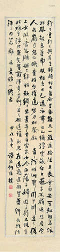 何维朴（1844～1925） 甲戌（1874）年作 行书行行重行行 屏轴 洒金纸本