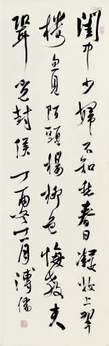 溥儒（1893～1966） 行书闺怨诗 镜片 纸本
