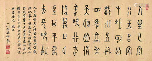 孙儆（1866～1952） 篆书杜甫诗句 横批 洒金纸本