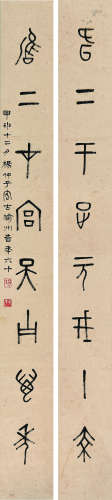 杨仲子（1885～1962） 甲申（1944）年作 篆书八言联 对联 纸本