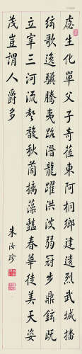 朱汝珍（1870～1942） 行书赠河阳诗 立轴 纸本