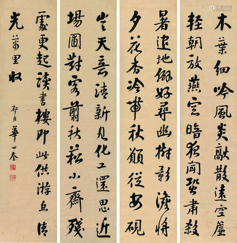 华世奎（1863～1941） 行书 （四幅） 四屏立轴 纸本