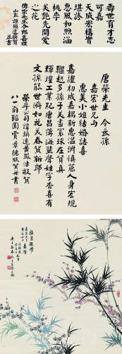 马寿华（1893～1977）贾景德（1880～1960） 福慧双修 三挖立轴 设色纸本