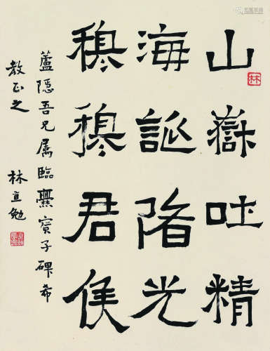 林直勉（1888～1934） 隶书节选爨宝子碑 立轴 纸本