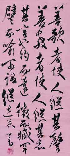 溥儒（1893～1966） 行书学记 镜片 纸本