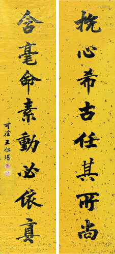 王仁堪（1848～1893） 行书八言联 对联片 洒金纸本