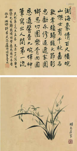 许君武（1905～1988）胡克柔（民国） 兰草 双挖镜片 水墨纸本