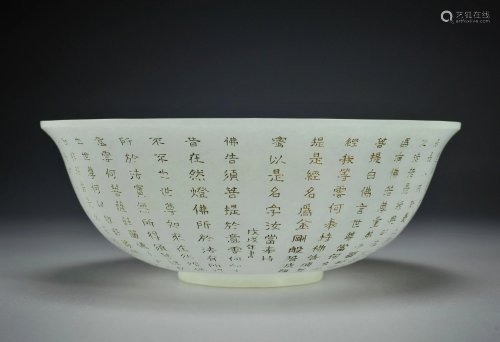 A Inscribed White Jade Bowl Qing Dynasty