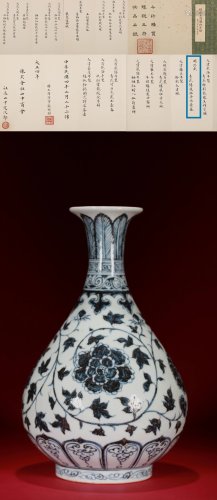 A Blue and White Vase Yuhuchunping Hongwu Period