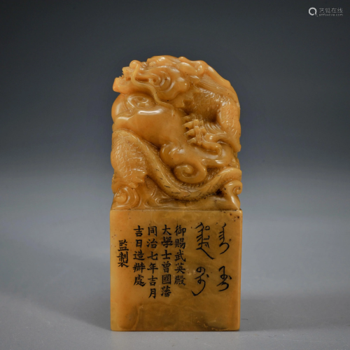 A Carved Tianghuang Seal Signed Zeng Guofan