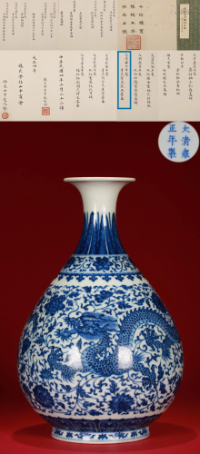 A Blue and White Vase Yuhuchunping Yongzheng Period