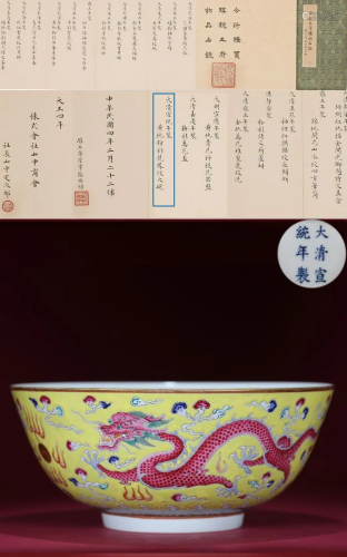 A Famille Rose Dragon and Phoenix Bowl Xuantong Period