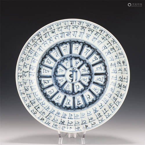 A CHINESE BLUE AND WHITE SANSKRIT PORCELAIN DISH