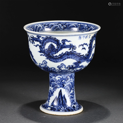 A CHINESE BLUE AND WHITE DRAGON PORCELAIN STEM-BOWL