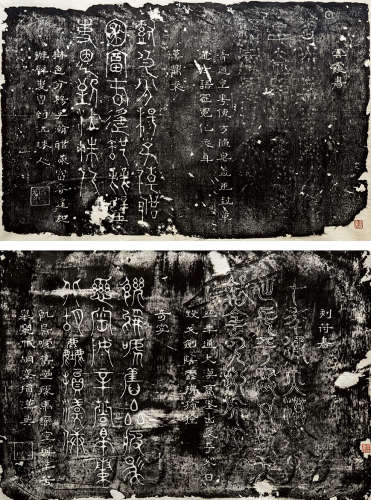 金石寿 旧藏 民国异性字体拓片 片