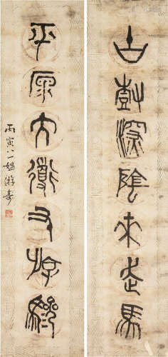 游寿 篆书七言联 屏轴