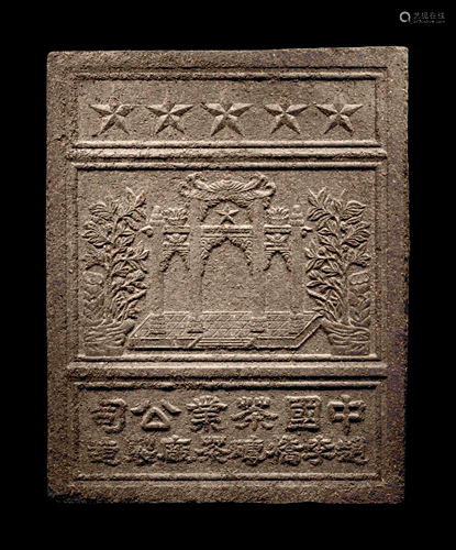 A Chinese Black Tea Brick