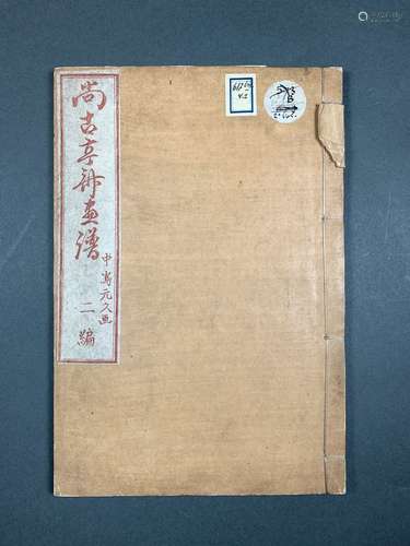 Albums Shoko teisai gafu, 2 volumes, daté de Meiji 14 (1881)