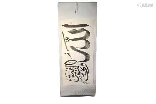 Large Islamic Chinese Calligraphy Hanging Scroll Painting Si...