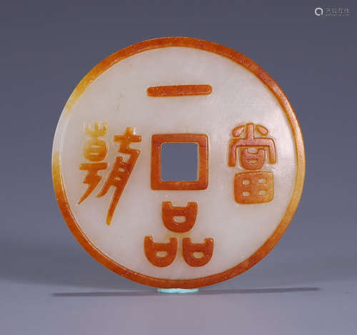 HETIAN JADE CARVED PENDANT