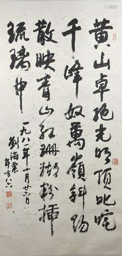 劉海粟 書法