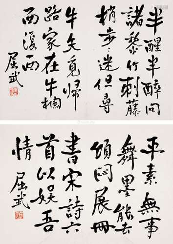 屈武（1898～1992） 行书 镜片 水墨纸本