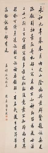 陈宝琛（1848～1935） 行书 兰亭叙 镜片（原装裱） 水墨纸本