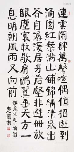 楚图南（1899～1994） 隶书 自作诗 镜片 水墨纸本