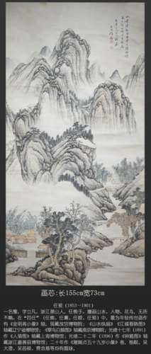 任预 《山水画》