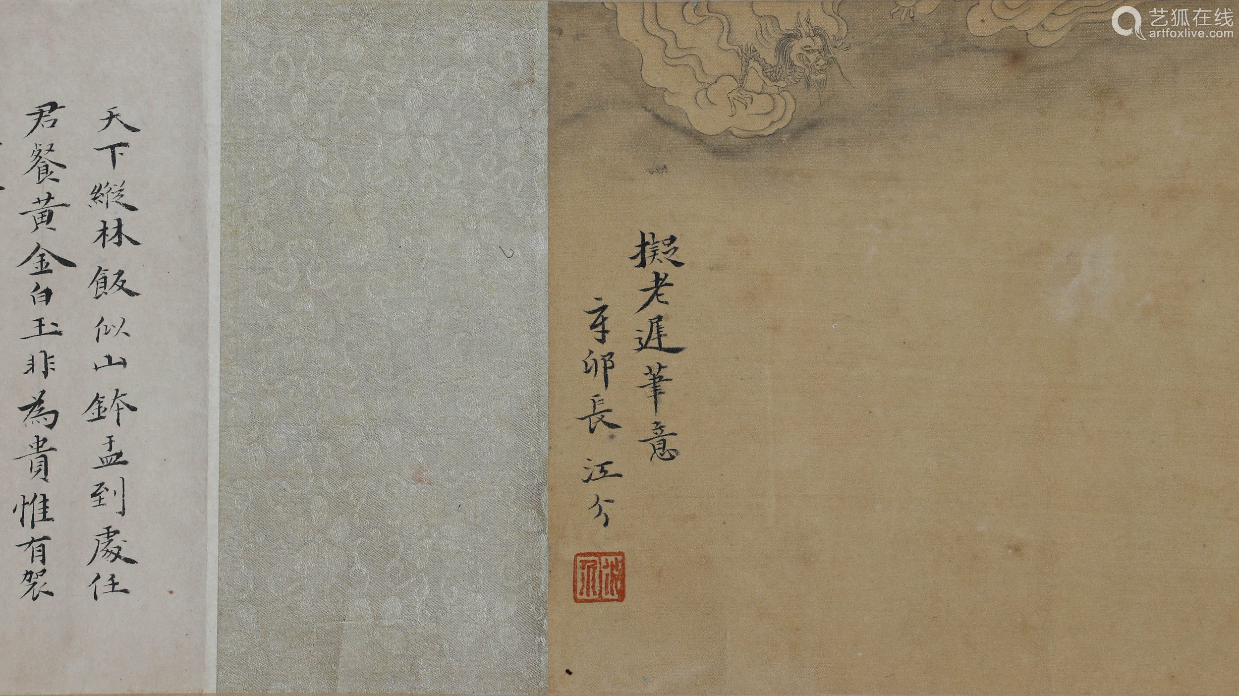 jiang jie handroll江介,绢本手卷