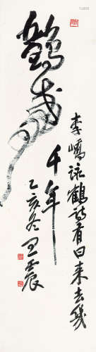 1867～1938 王震 乙亥（1935）年作 鹤寿 纸本 立轴