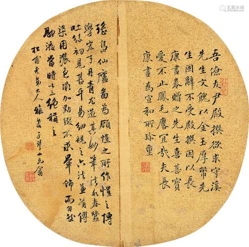 1840～1902 符翕  行书 绢本 团扇片