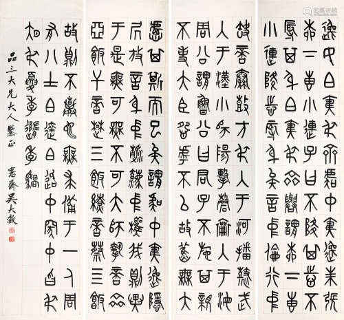 1835～1902 吴大澂  篆书四屏 纸本 四屏轴