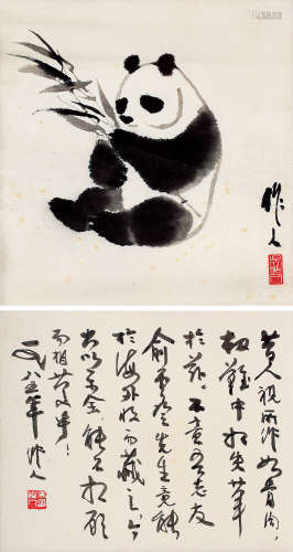 1908～1997 吴作人  大熊猫 水墨纸本 立轴