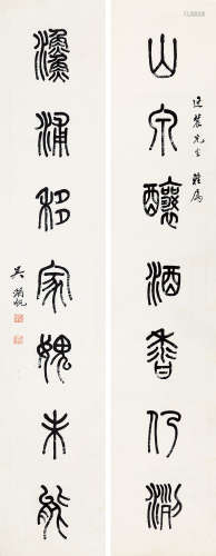 1894～1968 吴湖帆  篆书七言联 纸本 对联片