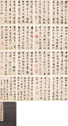1558～1639 陈继儒  行书