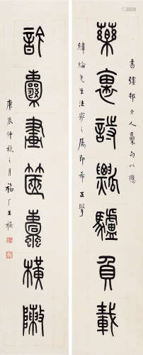 1879～1960 王福厂 庚辰（1960）年作 篆书七言联 纸本 对联