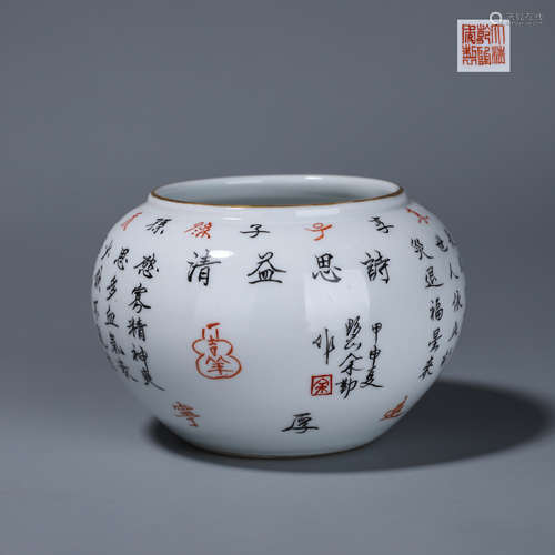 An inscribed white glazed porcelain jar