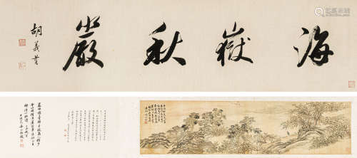 张问陶 壬申（1812） 海岳秋岩 设色绢本 手卷