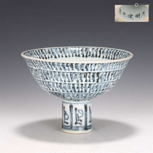 A Blue and White Sanskrit Steam Bowl