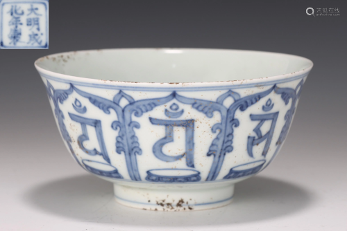 A Blue and White Sanskrit Bowl
