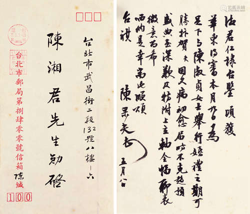 陈果夫（1892～1951） 信札（带封） 镜片 水墨纸本