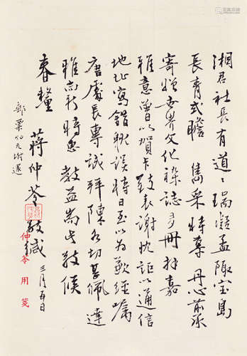 蒋仲苓（1922～2015） 信札（不带封） 镜片 水墨纸本