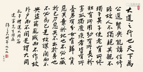 陈立夫（1900～2001） 书法 镜片 水墨纸本