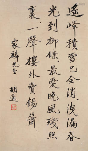 胡适（1891～1962） 书法 镜框 水墨纸本