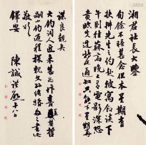 陈诚（1898～1965） 信札（不带封） 镜片 水墨纸本