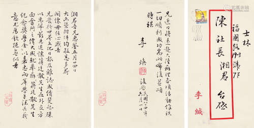 李焕（1917～2010） 信札（带封） 镜片 水墨纸本