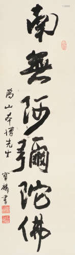 曹宝麟（b.1946） 书法 立轴 水墨纸本
