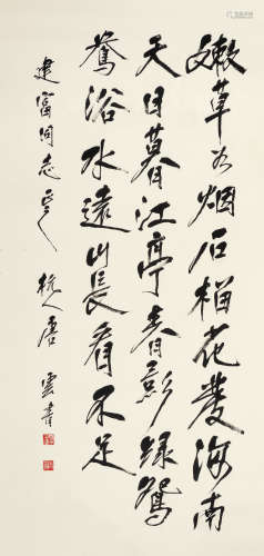 唐云（1910～1993） 书法 镜片 水墨纸本